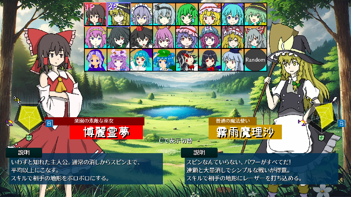 キャラクターセレクト画面